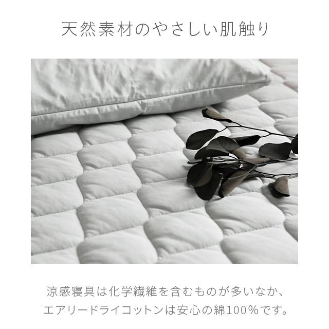 6日迄P+4% 夏用寝具 敷きパッド 綿100％ セミダブル ひんやり 夏用 接触冷感 シーツ 冷感 丸洗いOK 冷感マット シンプル 爆買 | MODERN DECO | 04