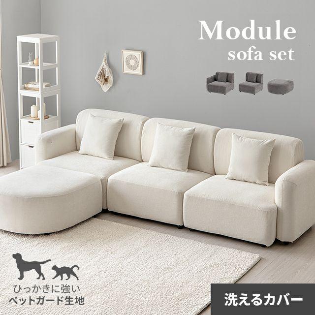 MODERN DECO カウチソファ ソファー 3人掛け フルカバーリング