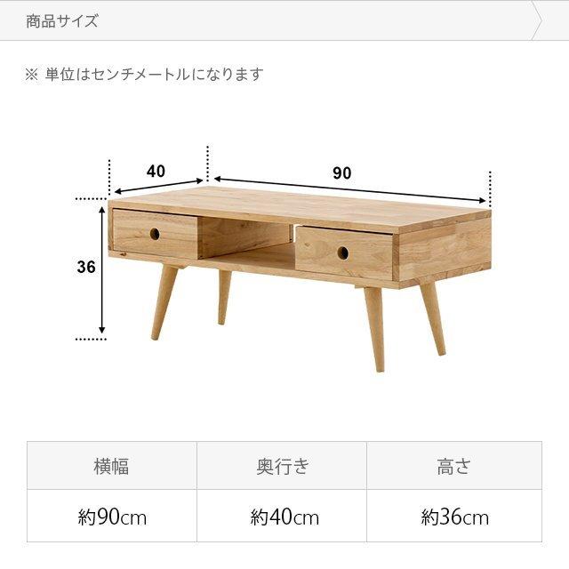 センターテーブル おしゃれ 収納 引き出し付き 幅90cm ローテーブル テーブル 一人暮らし モダン 北欧 ウッド 木 無垢 ダイニング｜don2｜06