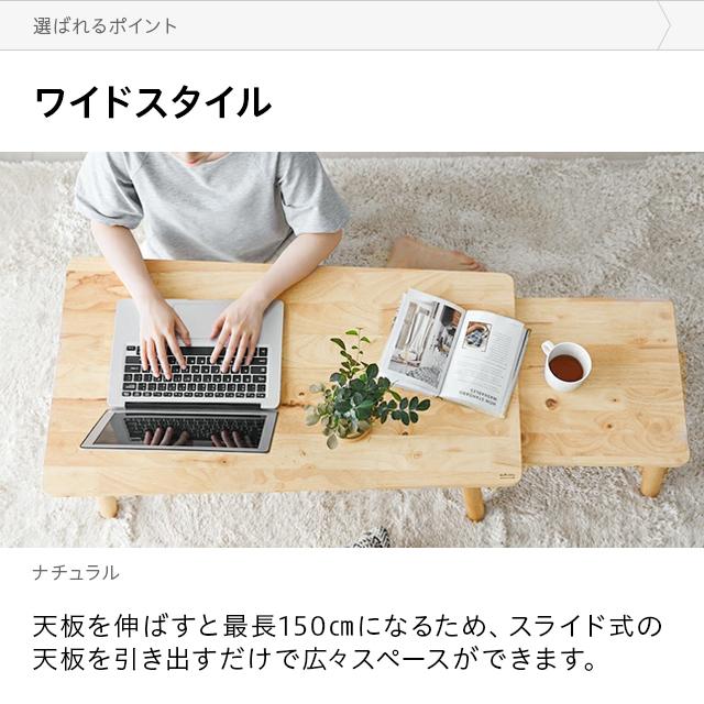 センターテーブル おしゃれ 伸長式 幅89〜150cm 北欧 ローテーブル テーブル 一人暮らし ウッド 木 ダイニング リビング 食卓 モダンデコ | MODERN DECO | 13