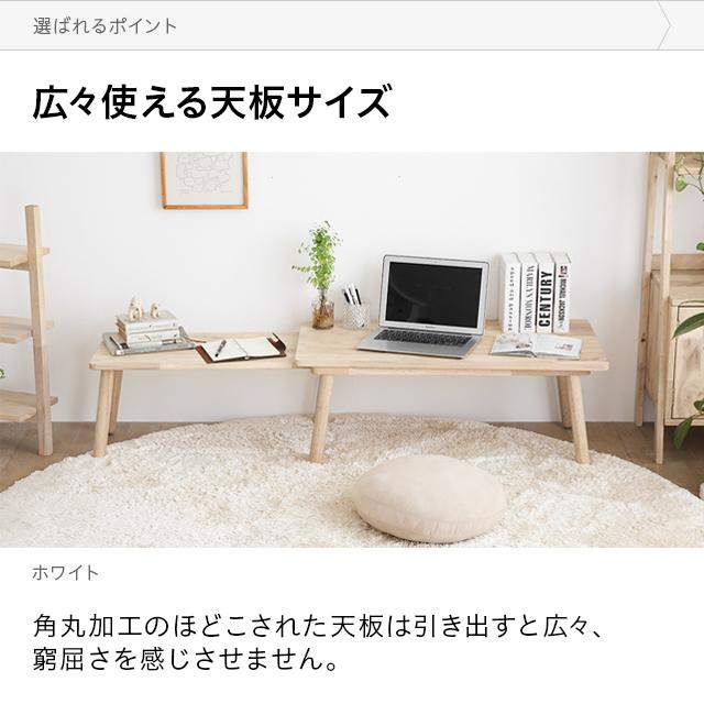MODERN DECO センターテーブル おしゃれ 伸長式 幅89〜150cm