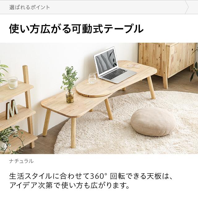伸長式（120〜220cm）ローテーブル ナチュラル木目 お値引き交渉