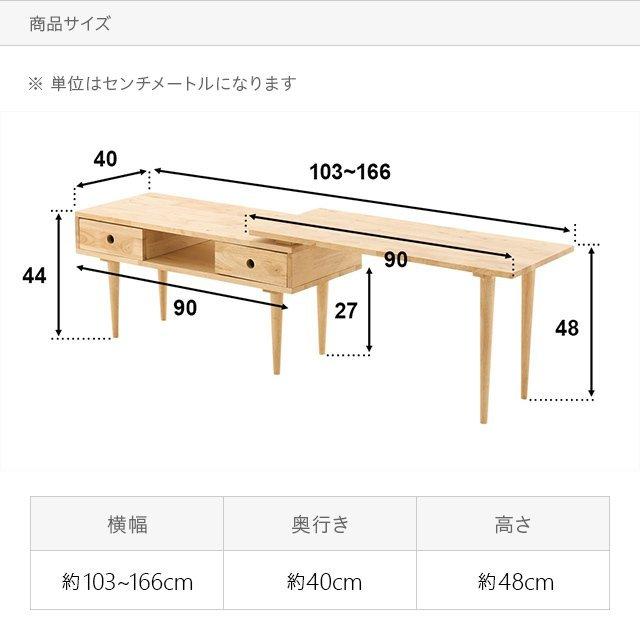 【全品P5倍 5/1】 テレビ台 伸縮 テレビボード 幅103〜166cm 伸縮式テレビ台 伸長テレビボード テレビラック リビング収納 tvボード tvラック モダンデコ｜don2｜06