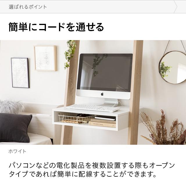 ホワイト 木目調 オープンシェルフ付きデスク ホワイト 木目調 オープンシェルフ付きデスク 机・デスク