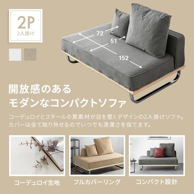 MODERN DECO（モダンデコ） ソファー 2人掛け コーデュロイ ソファ 二