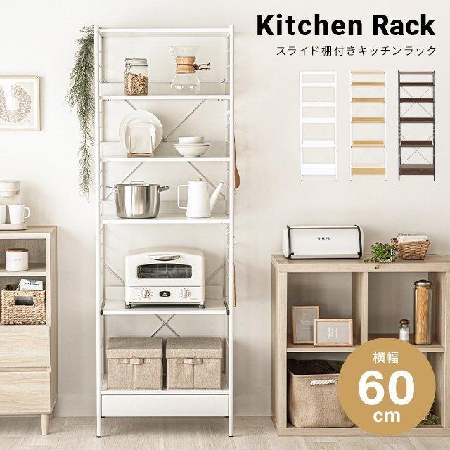 モダンデコ　レンジ台 キッチンラック 幅60×奥行41×高さ180cm MODERN DECO（モダンデコ） 本日P+4％ レンジ台 60幅 ゴミ箱 収納