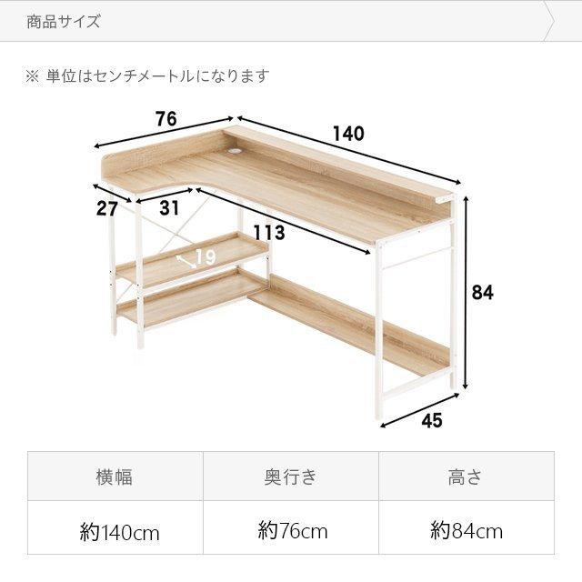 パソコンデスクデスクデスク コンセント無し 全4色 140cm 75cm 収納ラック付 L字型 省スペース 木製 L字 PCデスク ラック付 収納棚 | MODERN DECO | 07