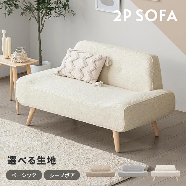 ソファー 2P おしゃれ 白／モダンデコ 【公式通販】