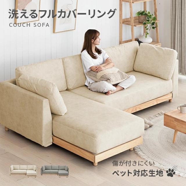 MODERN DECO ソファー ペット対応 フルカバーリング カウチ MODERN DECO ソファー ペット対応 フルカバーリング カウチ