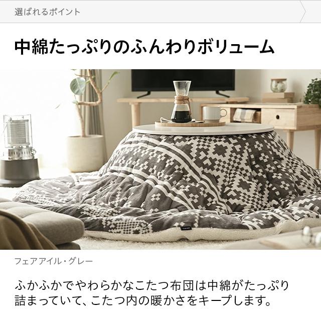 MODERN DECO（モダンデコ） コタツ布団 コタツふとん 円形 lサイズ 省