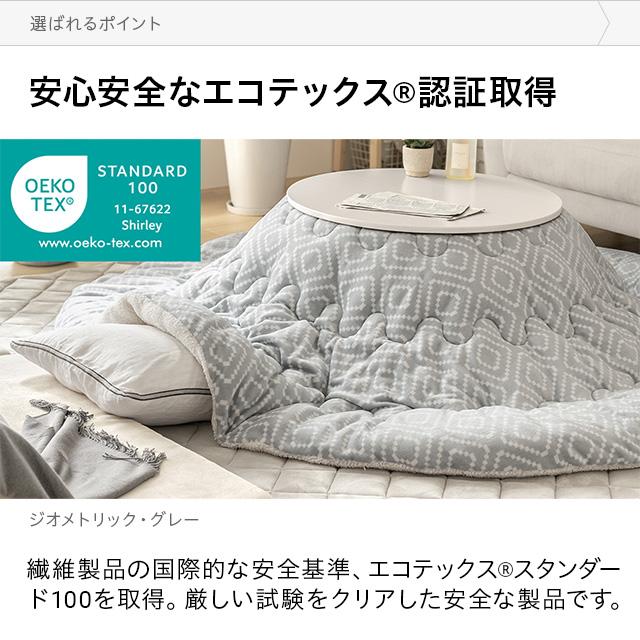 MODERN DECO（モダンデコ） コタツ布団 コタツふとん 円形 lサイズ 省