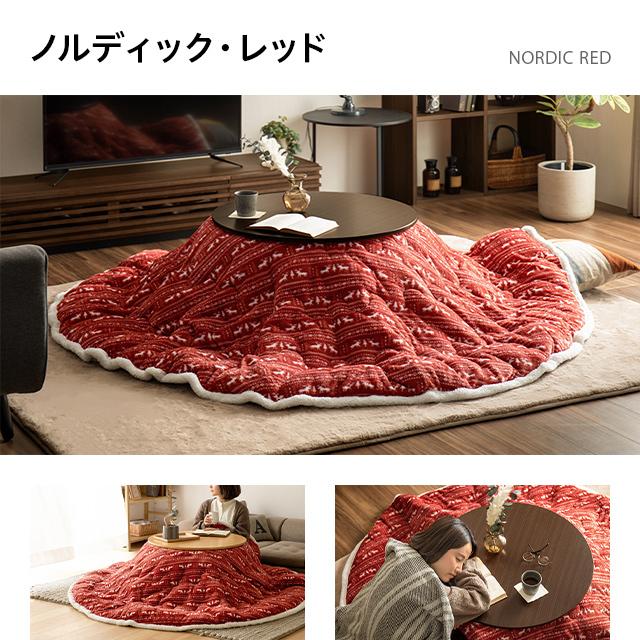MODERN DECO（モダンデコ） コタツ布団 コタツふとん 円形 lサイズ 省