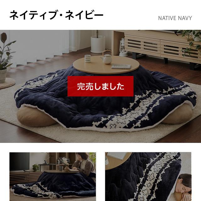 MODERN DECO（モダンデコ） コタツ布団 コタツふとん 円形 lサイズ 省