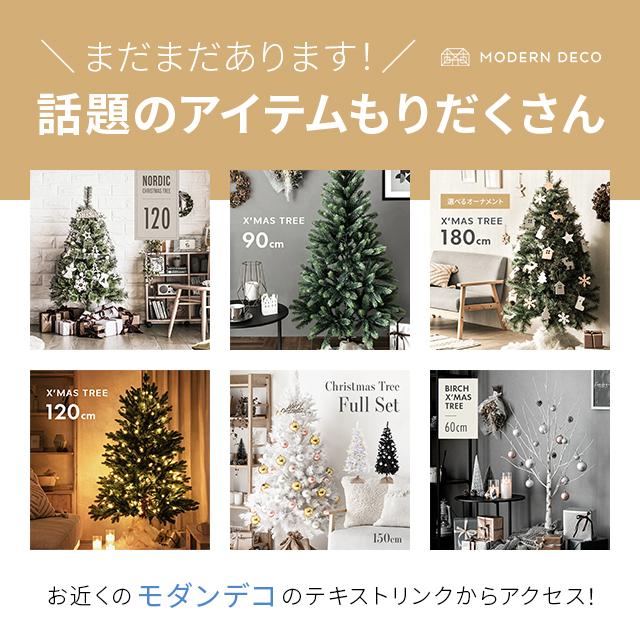 クリスマスツリー おしゃれ 送料無料 北欧 1cm クリスマスツリーセット オーナメントセット Ledイルミネーションライト Ledロープライト 電飾 足元スカート モダンデコ 通販 Paypayモール