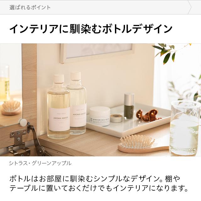 本日P+4％ アロマ アロマウォーター 加湿器 除菌 水溶性アロマ 植物性エキス 1本 グリーンアップル ラベンダー ローズ シトラス アロマディフューザー 爆買 | MODERN DECO | 09