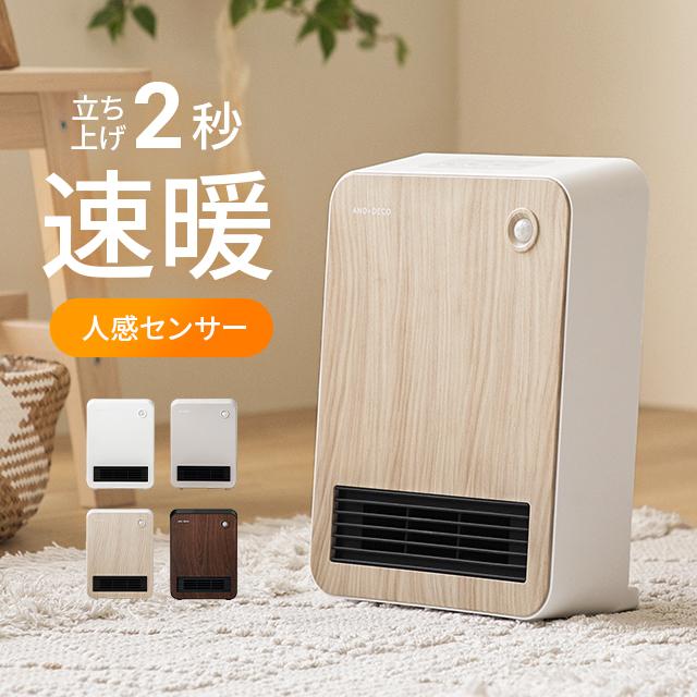 AND・DECO 人感センサー付き セラミックファンヒーター おしゃれ AND・DECO 人感センサー付き セラミックファンヒーター おしゃれ