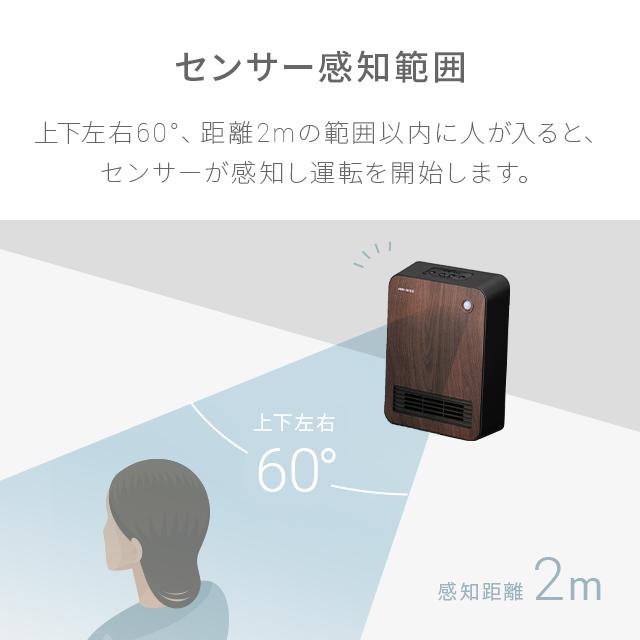 MODERN DECO（モダンデコ） セラミックファンヒーター 人感センサー