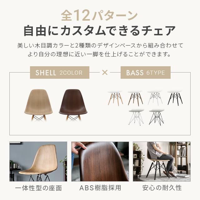 イームズチェア ダイニングチェア おしゃれ 木目調 チェア シェルチェア  デザイナーズチェア リビングチェア 食卓椅子 スツール | MODERN DECO | 01