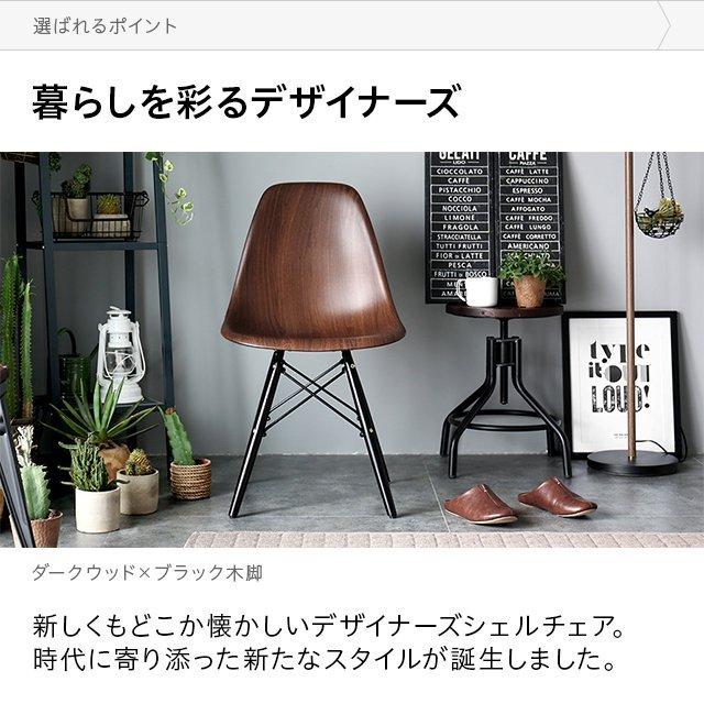 イームズチェア ダイニングチェア おしゃれ 木目調 チェア シェルチェア  デザイナーズチェア リビングチェア 食卓椅子 スツール | MODERN DECO | 07