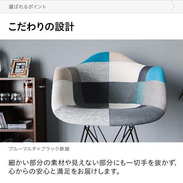 パッチワーク ダイニングチェア チェア アームシェルチェア デザイナーズチェア リビングチェア 食卓椅子 スツール ファブリック おしゃれ | MODERN DECO | 11