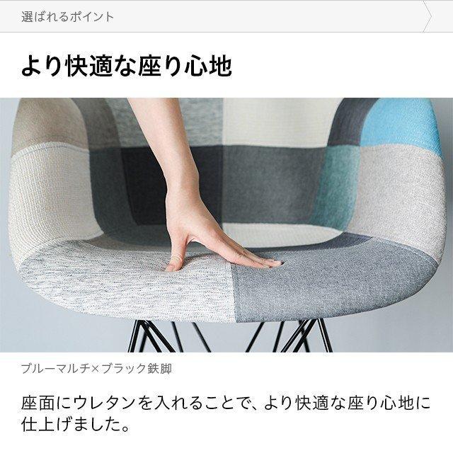 パッチワーク ダイニングチェア チェア アームシェルチェア デザイナーズチェア リビングチェア 食卓椅子 スツール ファブリック おしゃれ | MODERN DECO | 12