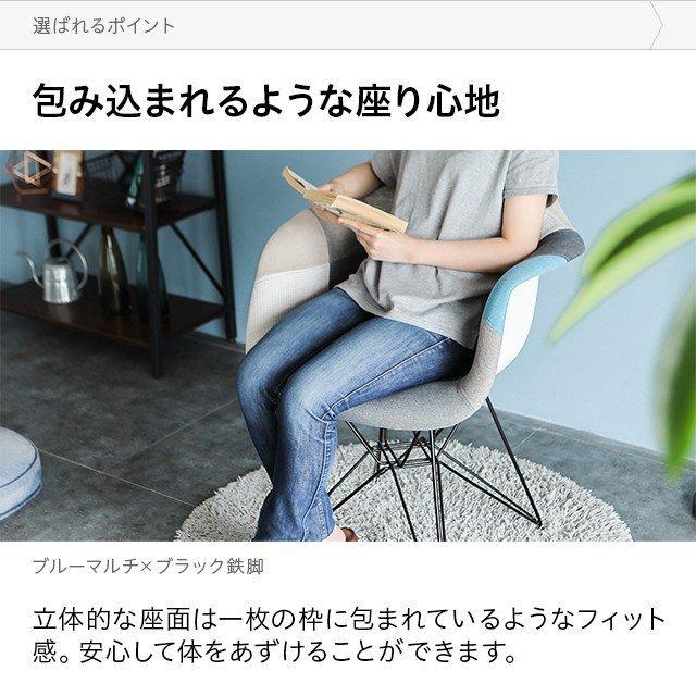 パッチワーク ダイニングチェア チェア アームシェルチェア デザイナーズチェア リビングチェア 食卓椅子 スツール ファブリック おしゃれ | MODERN DECO | 07