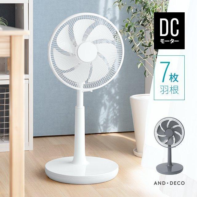AND・DECO 扇風機 dcモーター リビング 静音 おしゃれ リモコン AND・DECO 扇風機 dcモーター リビング 静音 おしゃれ リモコン