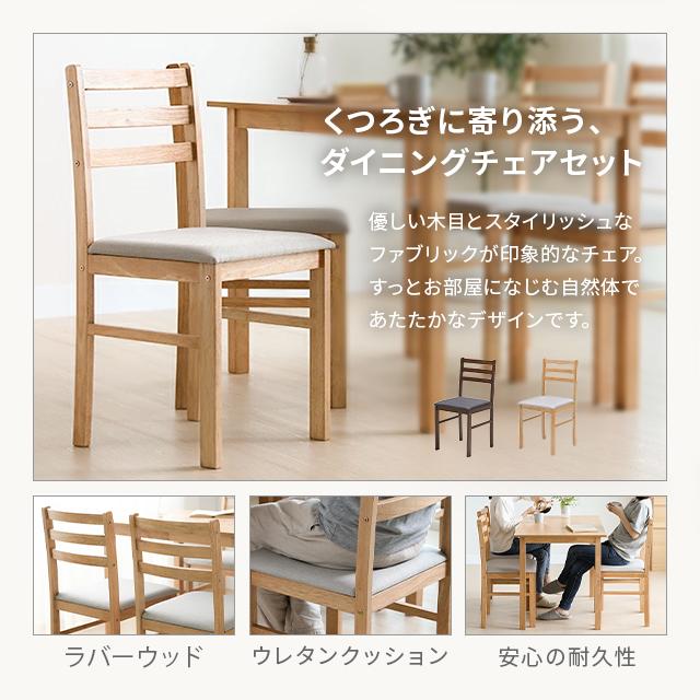 MODERN DECO ダイニングチェア 2脚セット 無垢材 ダイニング MODERN DECO ダイニングチェア 2脚セット 無垢材 ダイニング