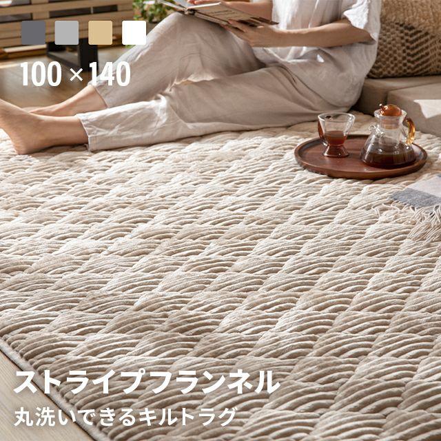 MODERN DECO（モダンデコ） ラグ カーペット 洗える ラグマット 100