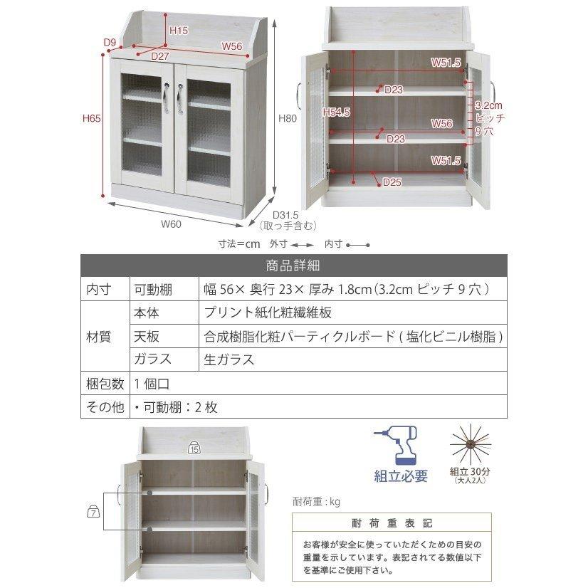 【全品P5倍 5/25】 カウンター下収納 キャビネット カントリー調 薄型 高さ80 リビングキャビネット 幅60 ガラス扉 キッチンカウンター下収納 収納棚｜don2｜11