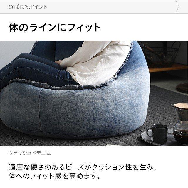 デニム ビーズクッション おしゃれ ビーズソファー フロアクッション デニムクッション クッションソファー モダンデコ | MODERN DECO | 12