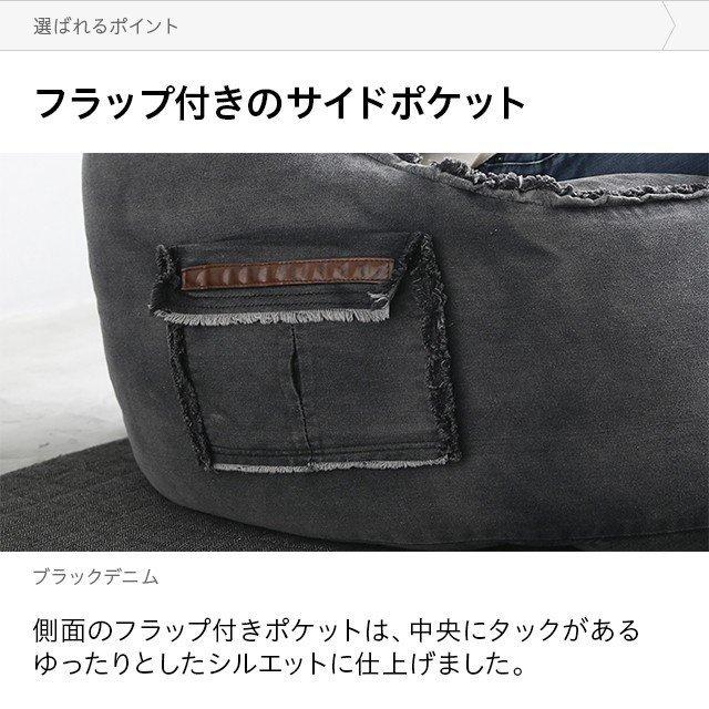 デニム ビーズクッション おしゃれ ビーズソファー フロアクッション デニムクッション クッションソファー モダンデコ | MODERN DECO | 07