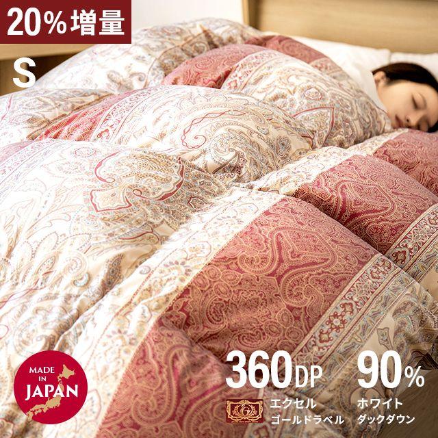 MODERN DECO 羽毛布団 シングル 掛け布団 日本製 20%増量タイプ 抗菌消 