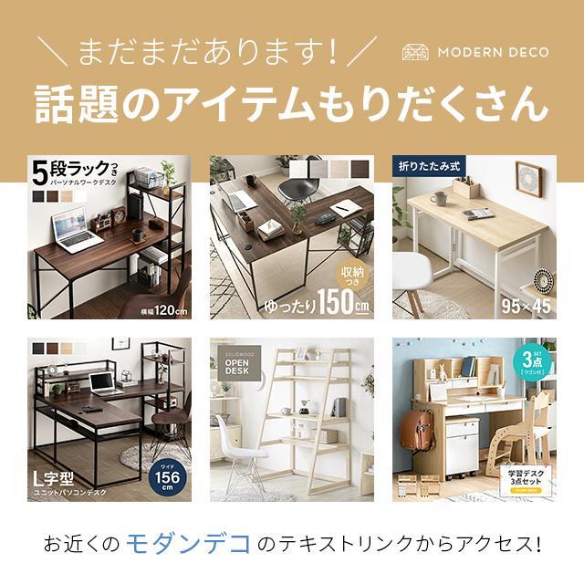 MODERN DECO（モダンデコ） デスク ユニットデスク 収納 木製 木目調