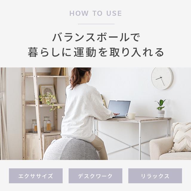 バランスボール 65 cm 固定リング付 インテリアとフィットネスを一体化したおしゃれなバランスボール ヨガボール 体幹トレーニング ヨガ |  | 08