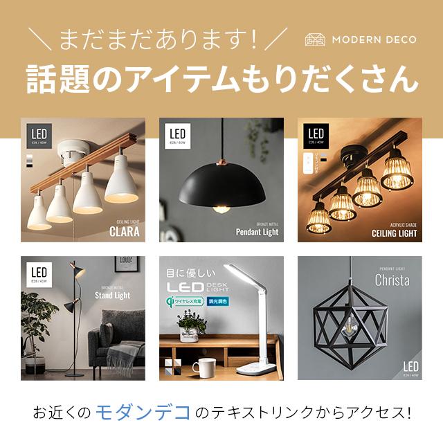 MODERN DECO（モダンデコ） デスクライト ライト LED おしゃれ 子供