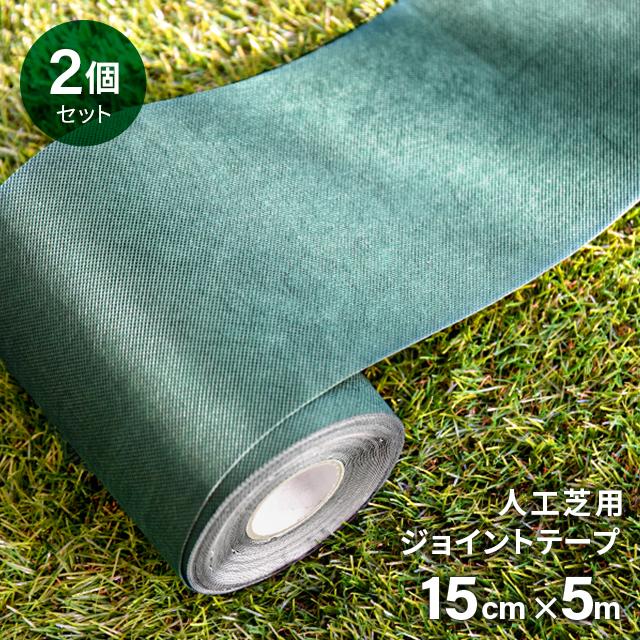 人工芝譲ります(ジョイントテープ、補修テープおまけ)