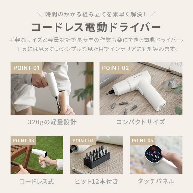 電動ドライバー 軽量 おしゃれ 電動 充電式 充電式電動ドライバー ドリルドライバー DIY コードレス 軽量 ネジ締め LED 小型 モダンデコ |  | 02