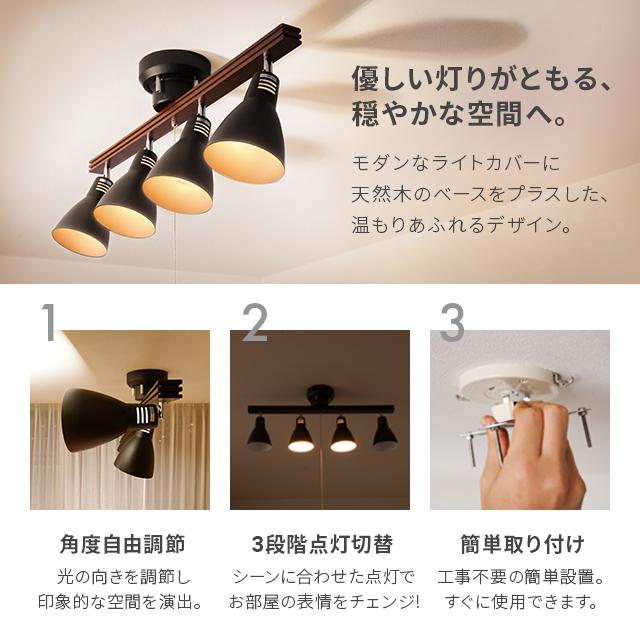 シーリングライト 照明 選べる2色のLED電球付き 照明器具 LED対応 天井照明 シンプル スポットライト 寝室 リビング キッチン 間接照明 | MODERN DECO | 01