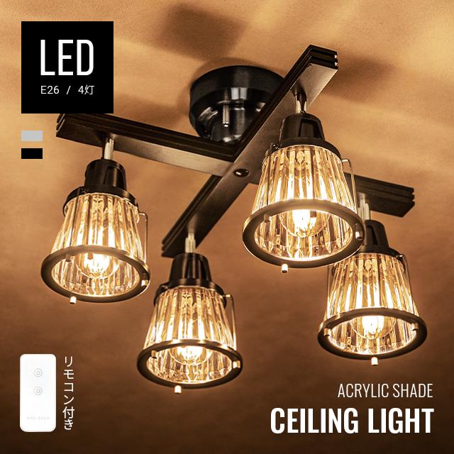 MODERN DECO（モダンデコ） ライト おしゃれ リモコン 照明器具 選べる