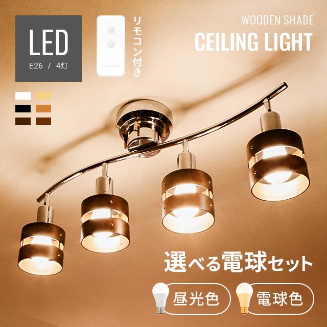 MODERN DECO 電気 照明 選べる2色のLED電球付き 照明器具