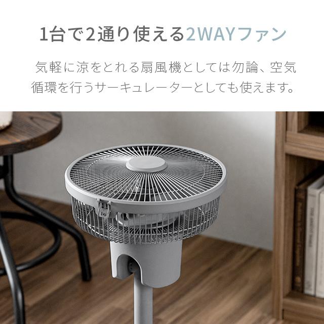 MODERN DECO 扇風機 逆回転 サーキュレーター機能付き扇風機 DC