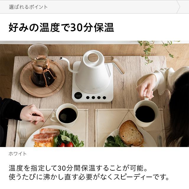 MODERN DECO（モダンデコ） 電気ケトル 温度調節 保温 ドリップケトル