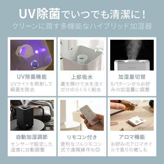 AND・DECO 加湿器 ハイブリッド 大容量 除菌 加熱式 アロマ 上部 AND・DECO 加湿器 ハイブリッド 大容量 除菌 加熱式 アロマ 上部