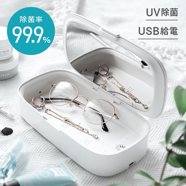除菌ケース UV(紫外線除菌) タッチパネル式 自動OFFモード 除菌