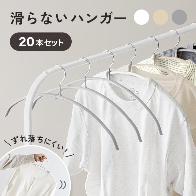 MODERN DECO（モダンデコ） ハンガー すべらない アーチハンガー 20本