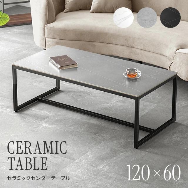 MODERN DECO（モダンデコ） センターテーブル セラミック ローテーブル