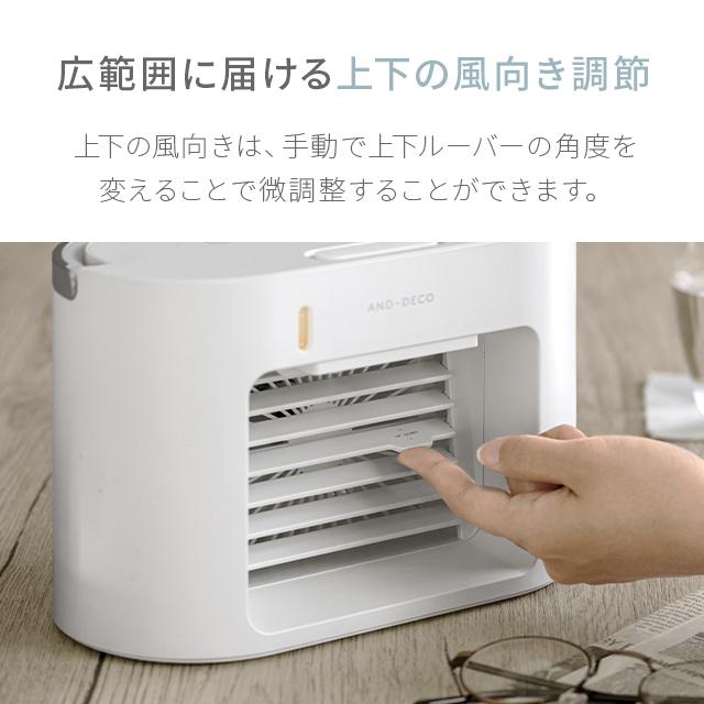 AND・DECO 冷風機 小型 充電式 冷風扇 おしゃれ 卓上 加湿機能 AND・DECO 冷風機 小型 充電式 冷風扇 おしゃれ 卓上 加湿機能