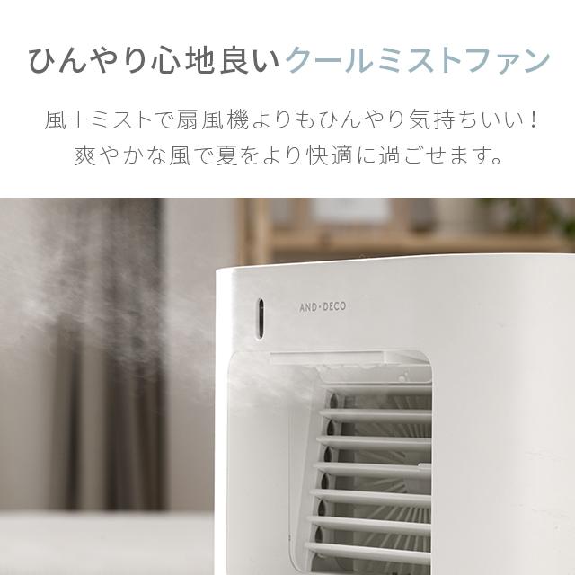 AND・DECO 冷風機 小型 充電式 冷風扇 おしゃれ 卓上 加湿機能 AND・DECO 冷風機 小型 充電式 冷風扇 おしゃれ 卓上 加湿機能