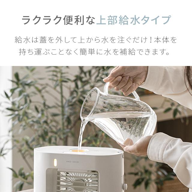AND・DECO 冷風機 小型 充電式 冷風扇 おしゃれ 卓上 加湿機能 AND・DECO 冷風機 小型 充電式 冷風扇 おしゃれ 卓上 加湿機能